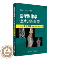 [醉染正版]医学影像学读片诊断图谱 骨肌分册头颈胸腹部放射医学超声诊断学影像解剖学胸部影像学x线读片指南磁共振ct诊