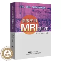 [醉染正版]临床实用MRI掌中宝 科学、简明、实用的临床宝典 正版 书籍 医学 口袋书读片指南mri手册医学影像诊断系