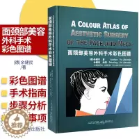 [醉染正版]正版 面颈部美容外科手术彩色图谱 余健民 面部美容 外科临床医学书临床专业整容技术知识整容手术技术辽宁科