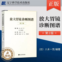 [醉染正版]正版 放大胃镜诊断图谱 第二版 胃内不同疾病疾病诊断与治疗技术书籍 临床医学早期胃癌诊断标准 普通外科学