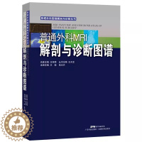 [醉染正版]普通外科MRI解剖与诊断图谱 普通外科图像解剖与诊断丛书 磁共振成像技术医学影像学书籍 MRI外科拍片看片指
