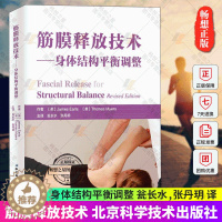 [醉染正版]正版 筋膜释放技术 身体结构平衡调整 进阶版解剖列车 徒手与动作治疗的肌筋膜经线肌筋膜书籍全彩人体解剖学