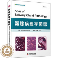 [醉染正版]正版 涎腺病理学图谱 (美)华金·J.加西亚 著 梅开勇,尹为华 译 中国科学技术出版社 内科 临床医学