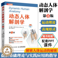 [醉染正版]2020新版 动态人体解剖学 第二2版 运动肌肉解剖刨学图谱健身运动医学书健美训练图解解读人体解刨学运动机制