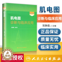 [醉染正版]正版 肌电图诊断与临床应用第2版第二版 党静霞 肌电图案例教程图谱 基础医学参考工具书籍 人民卫生出版社97