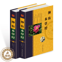 [醉染正版]正版 神农本草经 全集珍藏彩图鉴 中国医学巨著中医基础理论中药学 中草药图谱大全书 药物医学书籍