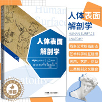 [醉染正版]人体表面解剖学 张黎 罗利实用医学艺术结构运动体育解剖功能系统列车奈特绘画形态艺用笔记3d解刨断层基础彩色图