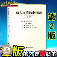 [醉染正版]放大胃镜诊断图谱 第2版 胃内不同疾病疾病诊断与治疗技术书籍 放大胃镜的操作规范要点 早期胃癌诊断标准 临床