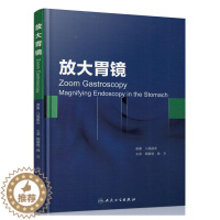 [醉染正版]正版 放大胃镜(精装彩图) 八尾建史/原著 杨爱明 姚方/主译 放大胃镜诊断学图谱临床实用医学书籍 人民