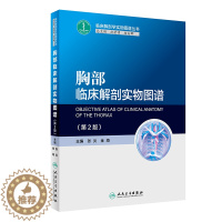 [醉染正版]正版图书 胸部临床解剖实物图谱 第二2版 临床解剖学实物图谱丛书 张炎 金海 主编 978711724796