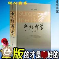 [醉染正版]正版 手外科学 (第3版)(精) 作者:王澍寰 人民卫生出版社 临床实用手外科手术学书籍医学第三版手