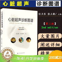 [醉染正版]正版 心脏超声诊断图谱 第二版 主编任卫东 张立敏 辽宁科学技术出版社9787559109224