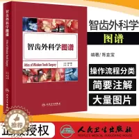 [醉染正版]正版 智齿外科学图谱 鲁大鹏 临床操作阻生智齿拔除手术 医学书籍 医药卫生 书 口腔科 消毒麻醉全科医师口腔