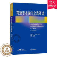 [醉染正版]正版 胃癌手术操作全真图谱 Walter Siquini 天宝 9787535964571 广东科技出版