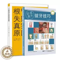 [醉染正版]共2册 拔牙技巧 必成gao手/根管治疗失败的真正原因辽宁科学技术出版社口腔医学书籍手术图谱微创技巧吴松涛吴