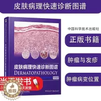 [醉染正版]皮肤病理快速诊断图谱 原书第3版 生活 皮肤、性病及精神病学 皮肤病学/性病学 皮肤病理学入门简明临床实用组