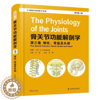 [醉染正版]骨关节功能解剖学原书第七版7 第三卷3 上下肢脊柱盆骨及头部临床实用骨科手术入路图解图谱医学书籍骨骼肌肉全套