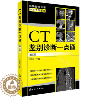 [醉染正版]影像鉴别诊断一目了然系列 CT鉴别诊断一点通 第三版 影像医生参考书 医学影像诊断图谱 病症诊断与鉴别诊断参