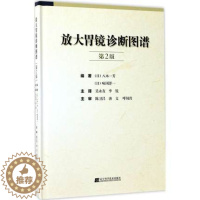[醉染正版]放大胃镜诊断图谱 第2版 胃内不同疾病疾病诊断与治疗技术书籍 放大胃镜的操作规范要点 早期胃癌诊断标准 临床