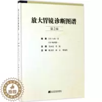 [醉染正版]放大胃镜诊断图谱 第2版 胃内不同疾病疾病诊断与治疗技术书籍 放大胃镜的操作规范要点 早期胃癌诊断标准 临床