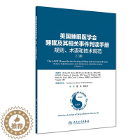 [醉染正版]美国睡眠医学会—睡眠及其相关事件判读手册规则术语和技术规范2.3版高和 殷光中临床实用睡眠医学基础图谱精要书