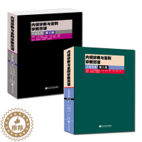 [醉染正版]正版 内镜诊断与鉴别诊断图谱 两本套 上消化道+下消化道 第2版 多田正大 日芳野纯治 胃镜诊断图谱 消化内