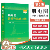 [醉染正版]正版 肌电图诊断与临床应用第2版二版 党静霞 肌电图案例教程图谱 基础医学参考工具书籍 人民卫生出版社978
