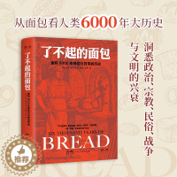 [醉染正版]了不起的面包:6000年神圣与日常的历史 面包文化普及读物(德国历史学家雅各布力作 一部“烘焙”出来的人类文