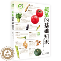 [醉染正版]蔬菜的基础知识 食用蔬菜的正确方法 蔬菜的应季性与产地 分类与品种 栽培方法 烹饪方法 保存方法 日本蔬菜解