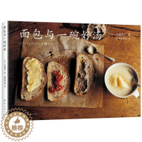 [醉染正版]面包与一碗好汤 美食烹饪 面包烘焙 西点蛋糕面包制作教程 早餐汤食菜谱食谱 营养健康蔬菜汤 减肥瘦身餐 新手