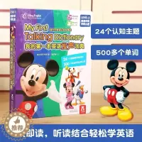 [醉染正版]《我的第一本英语发声词典》点读发声书早教英语启蒙触摸发声书JST 宝宝认知有声读物0-1-2-3-6岁儿童英