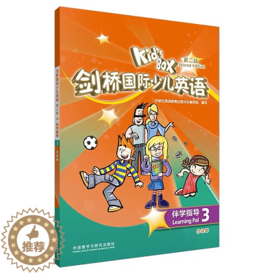 [醉染正版]KIDS BOX剑桥国际少儿英语第二版-伴学指导3(点读版)9787521331493