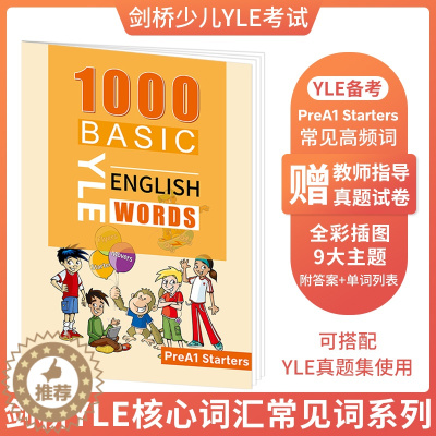 [醉染正版]新版剑桥少儿英语YLE考试核心词汇教辅 YLE Starters 图画词典工具书 剑桥考试常见词 Camb