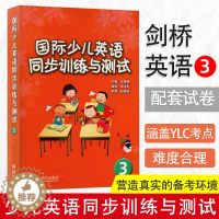 [醉染正版]国际少儿英语同步训练与测试3 剑桥国际少儿英语3配套试卷 不含CD