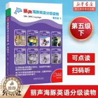 [醉染正版]丽声海豚英语分级读物(5级下共8册)少儿幼儿英语分级读物 少儿英语分级阅读绘本英语亲子阅读少儿英语启蒙