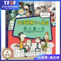 [醉染正版]生活实景少儿英语开心每一天绘本剑桥少儿英语单词大书宝宝幼儿园儿童启蒙3-6岁亲子英文零基础图书籍