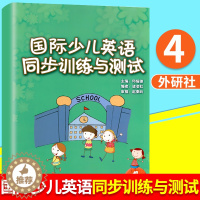 [醉染正版]国际少儿英语同步训练与测试4 剑桥国际少儿英语配套试卷(只是试卷不含CD)少儿英语训练测试卷5-8-12岁小