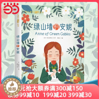 [醉染正版]绿山墙的安妮 彩图注音版 一二年级阅读课外书读原著全集老师提荐正版英文原版绿山墙图书小学生三年级课外阅读书籍