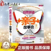 [醉染正版]自然拼读亲子故事会2 韩国教元英语 少儿注音读物书 机械工业出版社 儿童6-12周岁小学生一二三四五六年级课