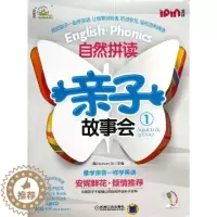 [醉染正版]自然拼读亲子故事会 1 韩国教元英语教育研究所 编 著 少儿英语 少儿 机械工业出版社 图书