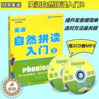 [醉染正版]欣荣英语自然拼读入门2赠2张CD兼MP3轻松改变我的发音少儿初学基础英语入门练习小学生自学英语口语练习辅