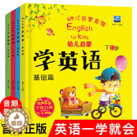 [醉染正版]幼儿英语早教启蒙有声伴读绘本宝宝学说英语单词大书分级阅读小学一年级儿童3-6岁入门自学零基础自然拼读少儿英文