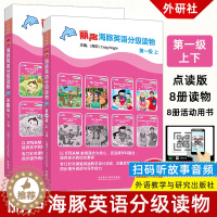 [醉染正版]丽声海豚英语分级读物第一级上 下 可点读扫描听音频少儿英语绘本双语读物幼儿童亲子阅读 外语教学与研究出版社图