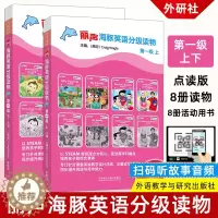 [醉染正版]丽声海豚英语分级读物第一级上 下 可点读扫描听音频少儿英语绘本双语读物幼儿童亲子阅读 外语教学与研究出版社图