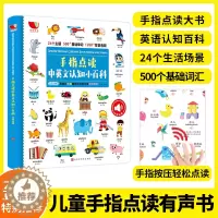 [醉染正版]手指点读中英文认知小百科会说话的早教有声书少儿英语幼儿早教3--6岁左右脑开发益智图书绘本专注力训练启蒙认知