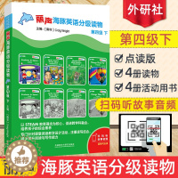 [醉染正版]丽声海豚英语分级读物第四级下可点读扫描听音频少儿英语绘本双语读物幼儿童亲子阅读 外语教学与研究出版社图书籍