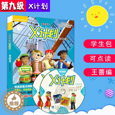 [醉染正版]丽声领先阅读X计划 阅读树 第九级 学生包9 点读版 幼少儿英语读物儿童英文双语读物 小学生幼儿英语阅读启蒙