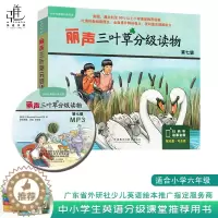 [醉染正版]正版 丽声三叶草分级读物第七级 儿童读物童书 幼儿/少儿英语 贝弗莉·兰德尔 外语教学与研究出版社 小学6