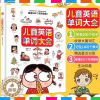[醉染正版]正版 情景英语单词大书英语单词情景认知书儿童英文800词大全英语绘本入门读物3-6岁幼儿启蒙发声绘本小学