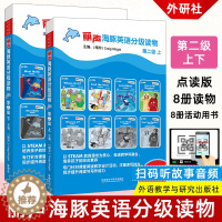 [醉染正版]丽声海豚英语分级读物第二级 上下可点读扫描听音频少儿英语绘本双语读物幼儿童亲子阅读 外语教学与研究出版社图书